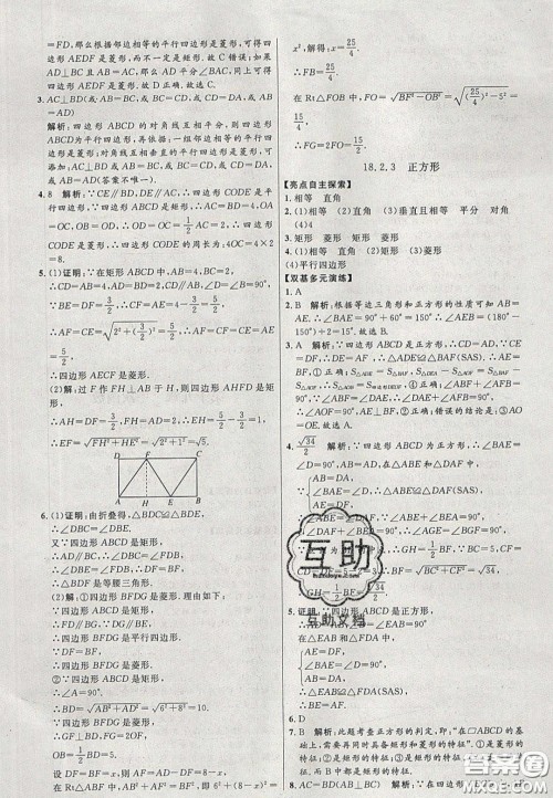 2020年亮点激活中学教材多元演练八年级数学下册人教版答案