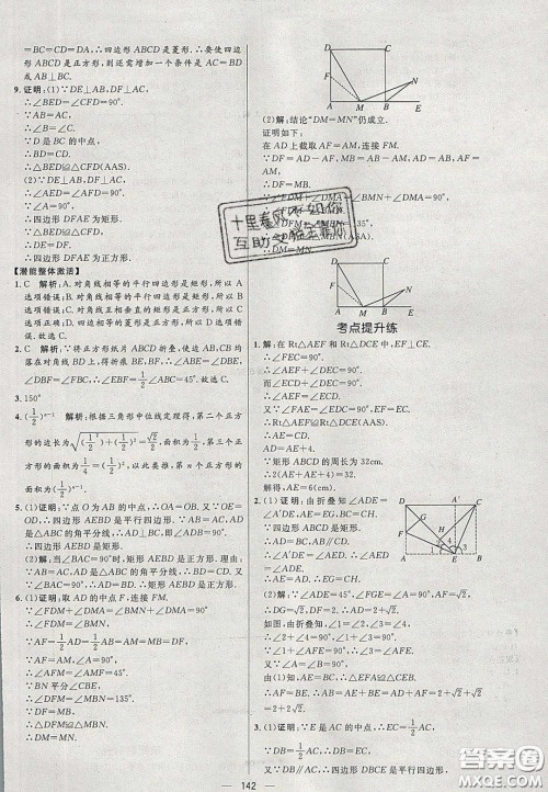 2020年亮点激活中学教材多元演练八年级数学下册人教版答案