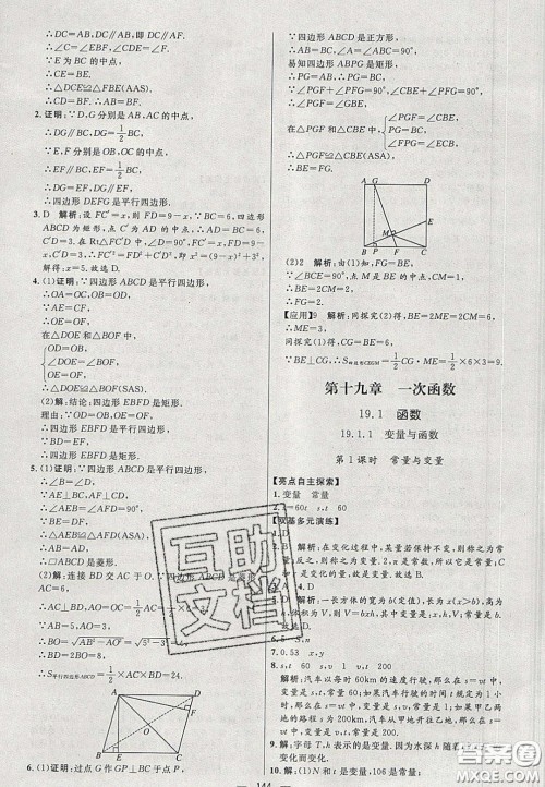 2020年亮点激活中学教材多元演练八年级数学下册人教版答案