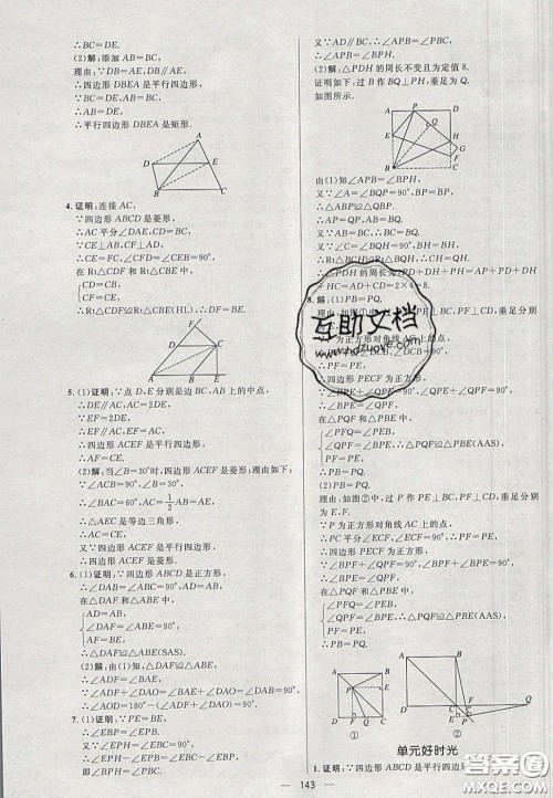 2020年亮点激活中学教材多元演练八年级数学下册人教版答案