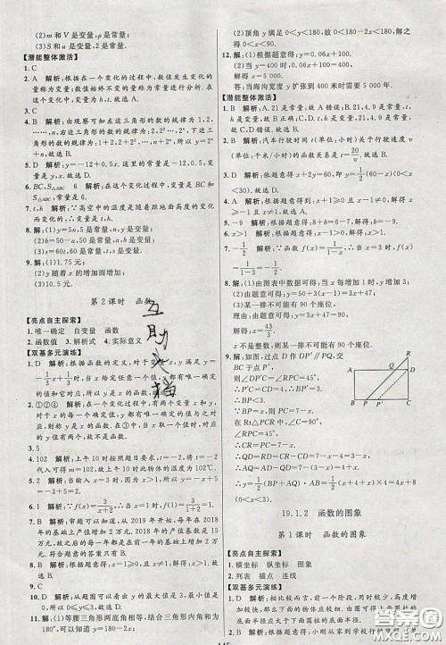 2020年亮点激活中学教材多元演练八年级数学下册人教版答案