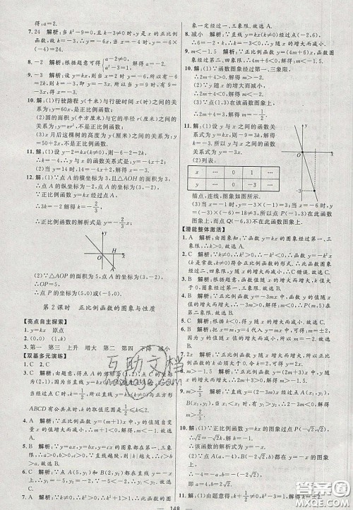 2020年亮点激活中学教材多元演练八年级数学下册人教版答案