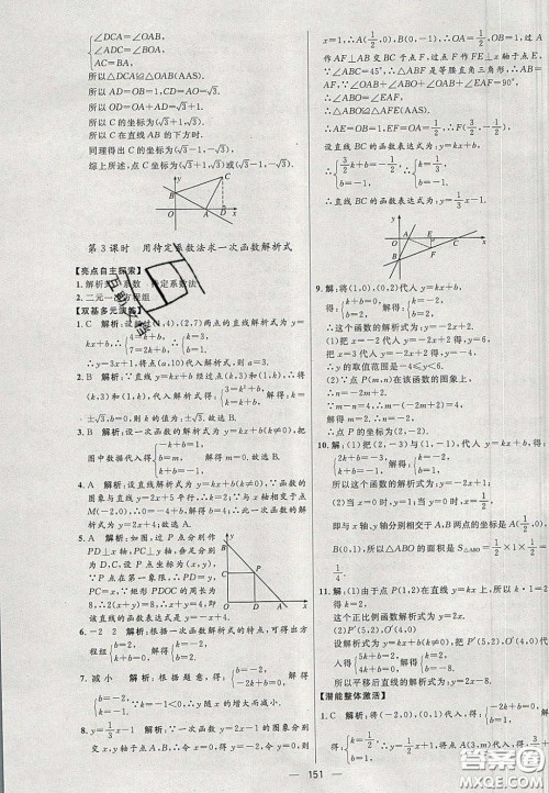 2020年亮点激活中学教材多元演练八年级数学下册人教版答案