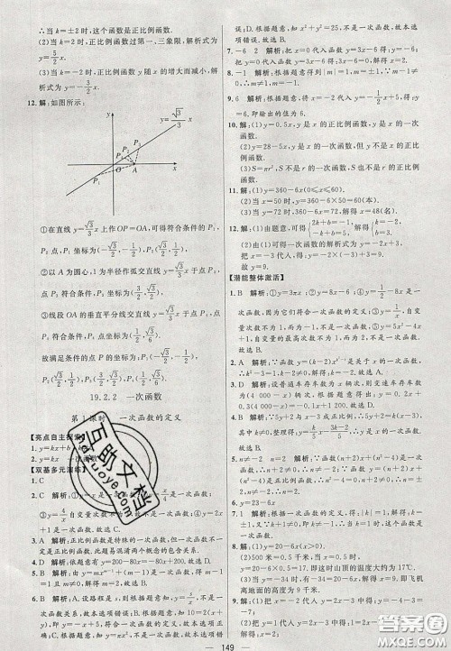 2020年亮点激活中学教材多元演练八年级数学下册人教版答案