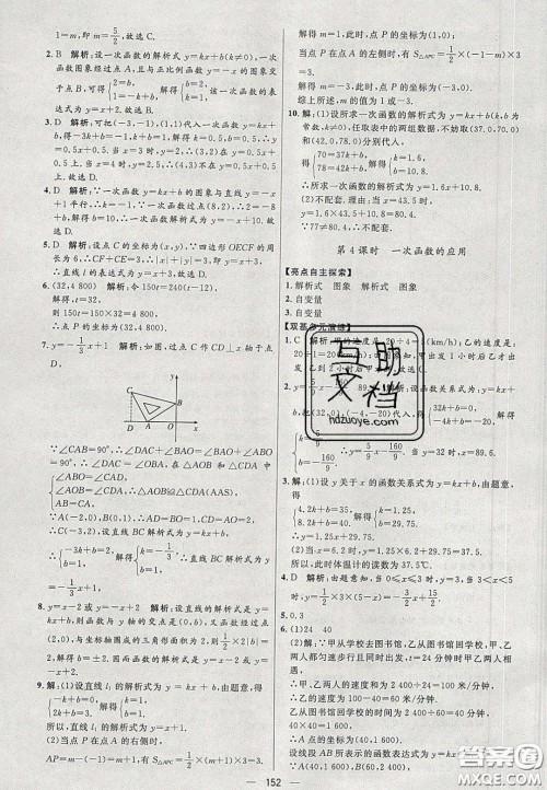 2020年亮点激活中学教材多元演练八年级数学下册人教版答案