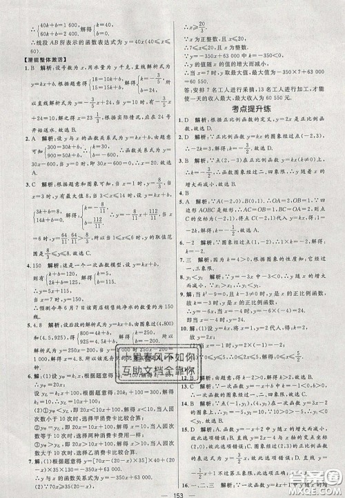 2020年亮点激活中学教材多元演练八年级数学下册人教版答案