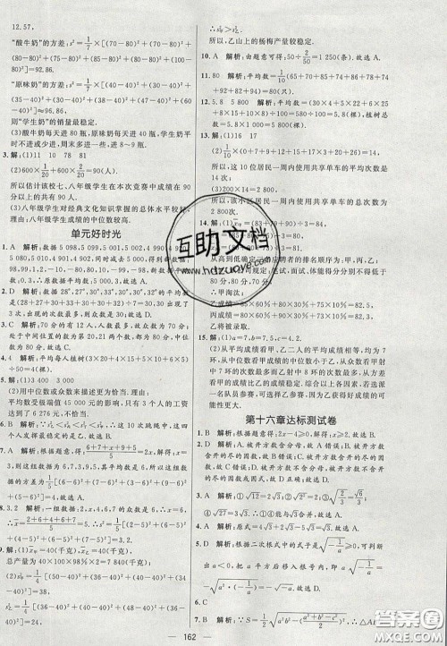 2020年亮点激活中学教材多元演练八年级数学下册人教版答案