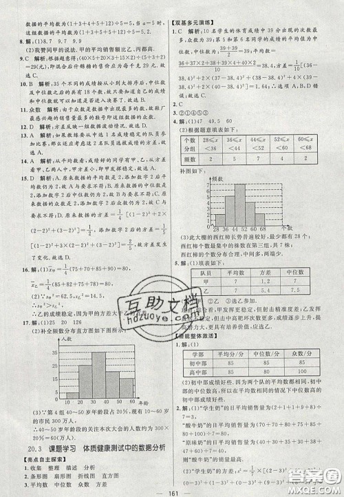 2020年亮点激活中学教材多元演练八年级数学下册人教版答案