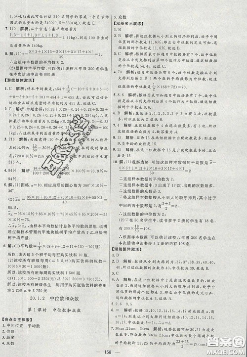 2020年亮点激活中学教材多元演练八年级数学下册人教版答案