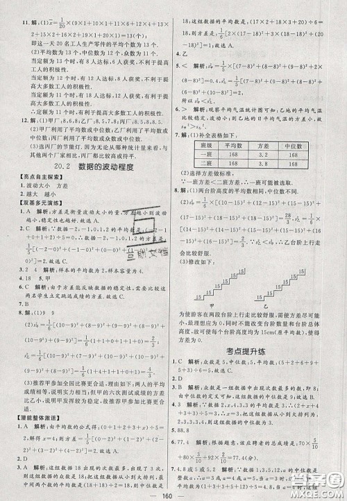 2020年亮点激活中学教材多元演练八年级数学下册人教版答案