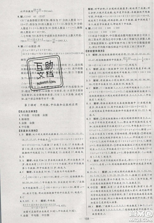 2020年亮点激活中学教材多元演练八年级数学下册人教版答案