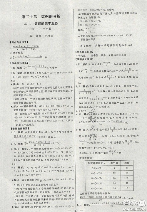 2020年亮点激活中学教材多元演练八年级数学下册人教版答案