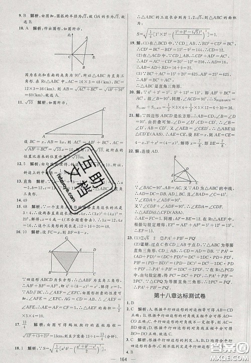 2020年亮点激活中学教材多元演练八年级数学下册人教版答案