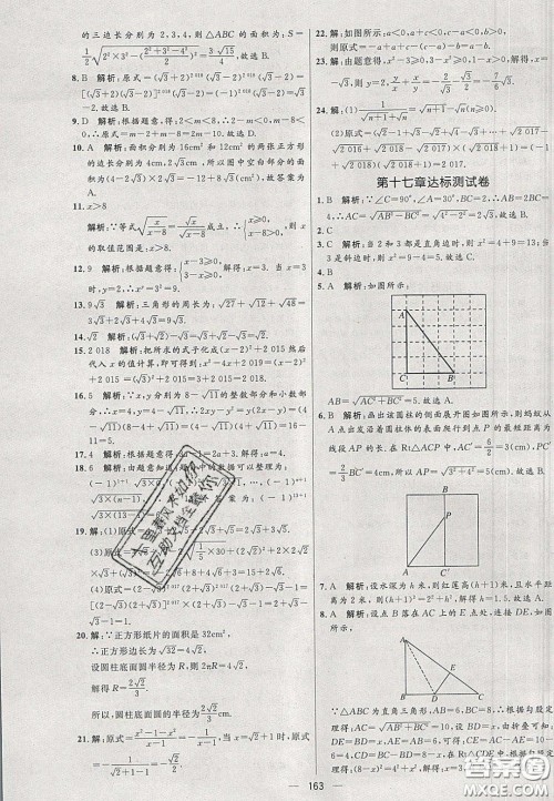 2020年亮点激活中学教材多元演练八年级数学下册人教版答案