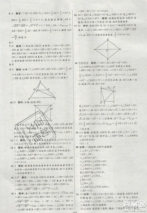 2020年亮点激活中学教材多元演练八年级数学下册人教版答案