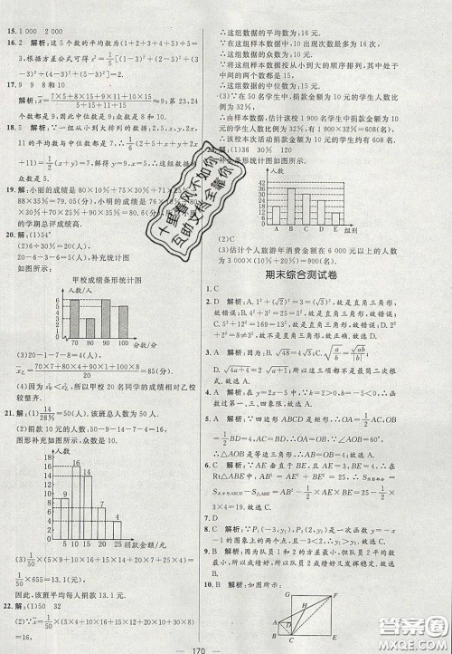 2020年亮点激活中学教材多元演练八年级数学下册人教版答案