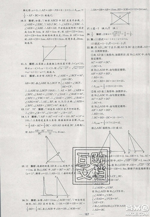 2020年亮点激活中学教材多元演练八年级数学下册人教版答案