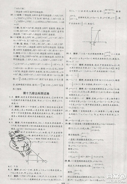 2020年亮点激活中学教材多元演练八年级数学下册人教版答案