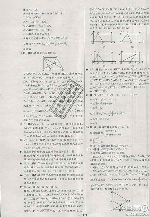 2020年亮点激活中学教材多元演练八年级数学下册人教版答案