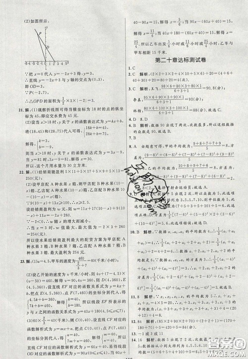 2020年亮点激活中学教材多元演练八年级数学下册人教版答案