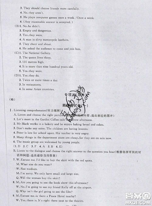 钟书金牌2020春好题好卷过关冲刺100分七年级英语下册N版上海专版答案