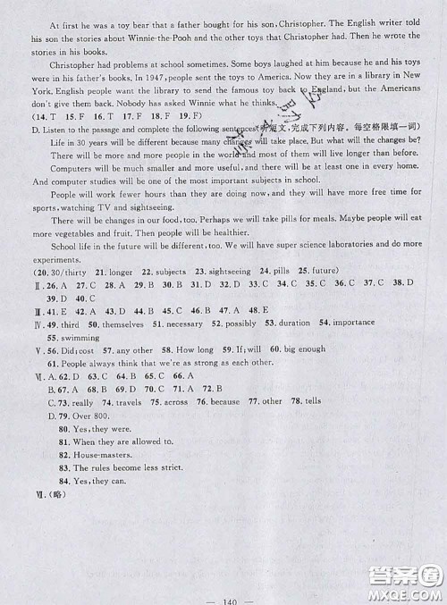 钟书金牌2020春好题好卷过关冲刺100分七年级英语下册N版上海专版答案