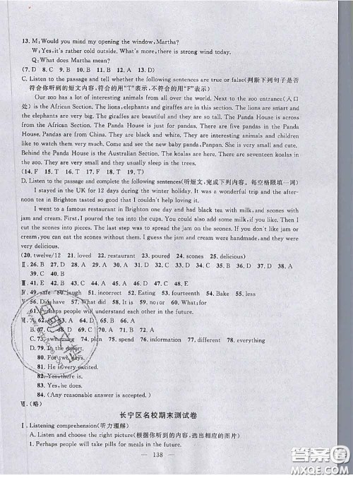钟书金牌2020春好题好卷过关冲刺100分七年级英语下册N版上海专版答案