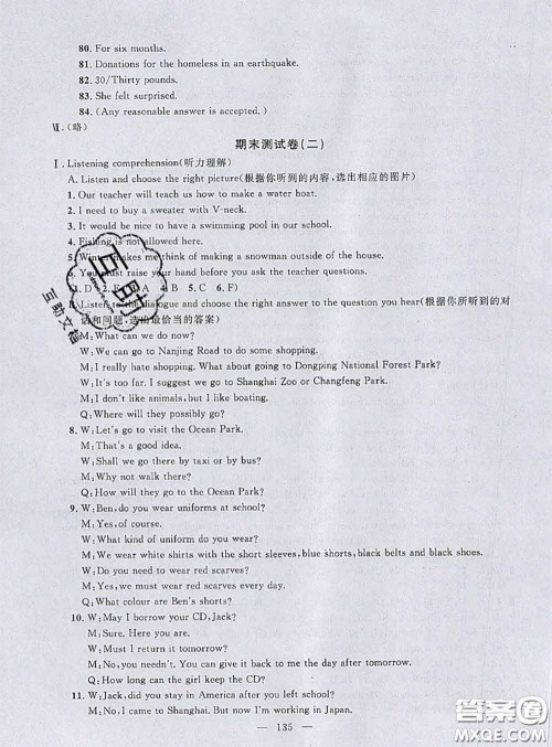 钟书金牌2020春好题好卷过关冲刺100分七年级英语下册N版上海专版答案