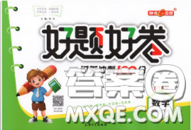 钟书金牌2020春好题好卷过关冲刺100分八年级数学下册上海专版答案
