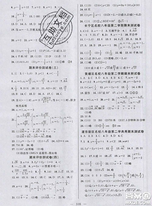 钟书金牌2020春好题好卷过关冲刺100分八年级数学下册上海专版答案