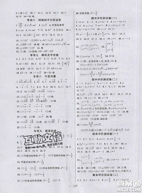 钟书金牌2020春好题好卷过关冲刺100分八年级数学下册上海专版答案