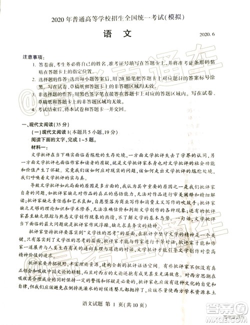 2020年临沂枣庄6月联考高三语文试题及答案