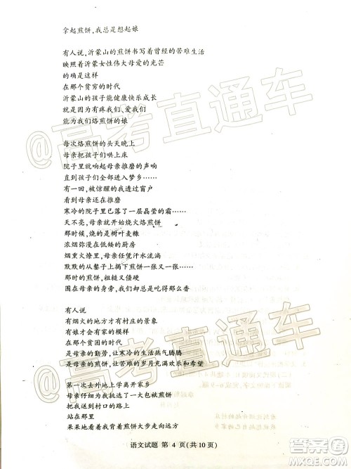 2020年临沂枣庄6月联考高三语文试题及答案
