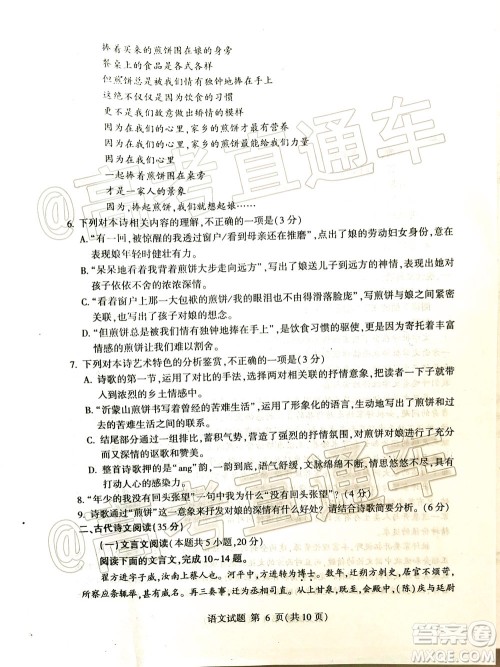 2020年临沂枣庄6月联考高三语文试题及答案