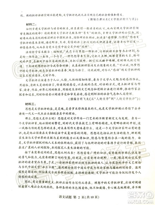 2020年临沂枣庄6月联考高三语文试题及答案