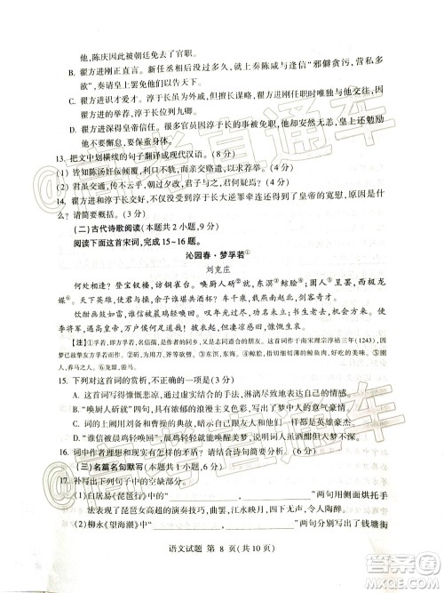 2020年临沂枣庄6月联考高三语文试题及答案