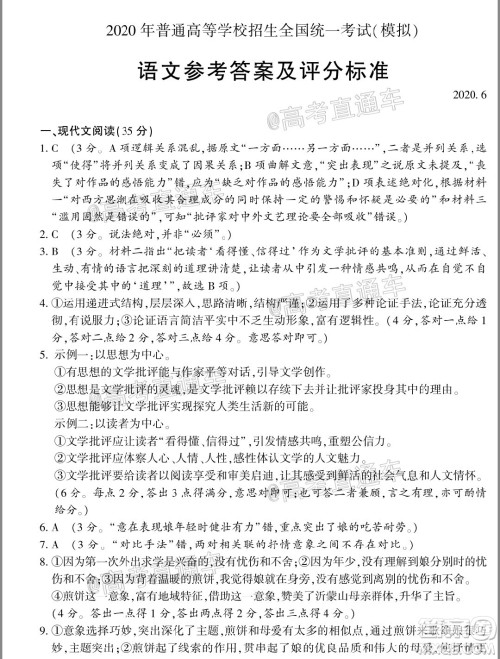 2020年临沂枣庄6月联考高三语文试题及答案