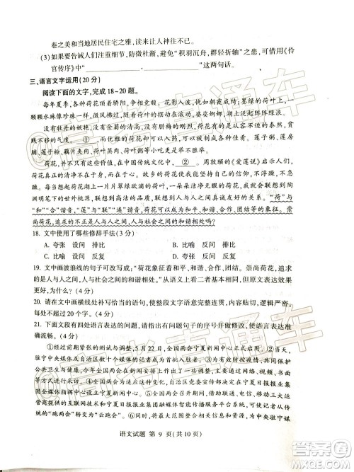 2020年临沂枣庄6月联考高三语文试题及答案