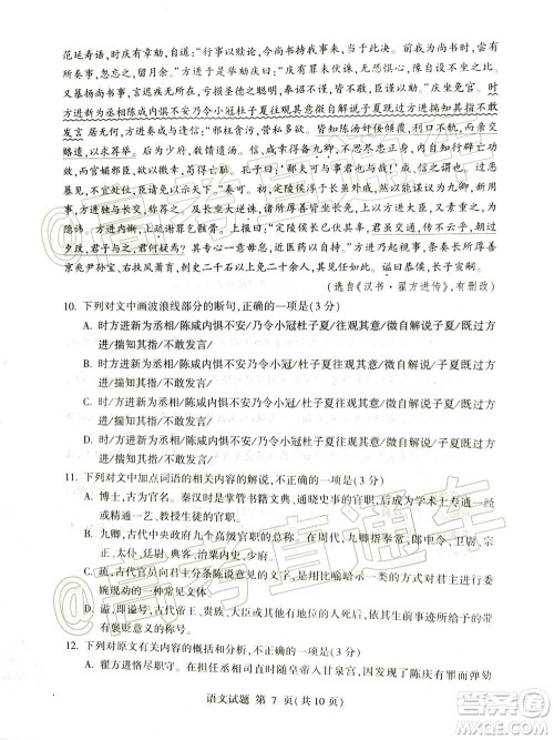 2020年临沂枣庄6月联考高三语文试题及答案