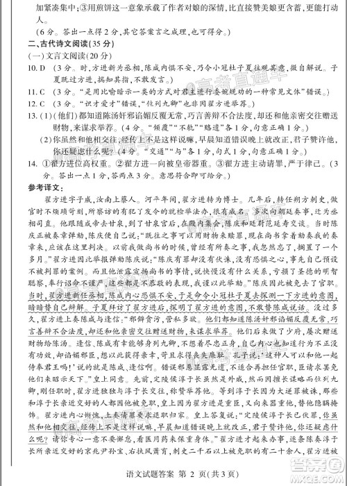 2020年临沂枣庄6月联考高三语文试题及答案