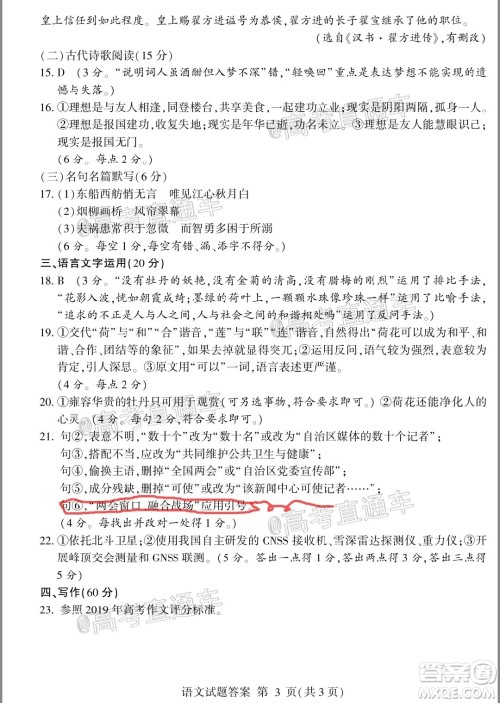 2020年临沂枣庄6月联考高三语文试题及答案