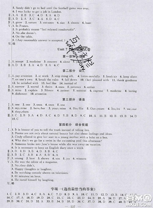 钟书金牌2020春好题好卷过关冲刺100分八年级英语下册N版上海专版答案