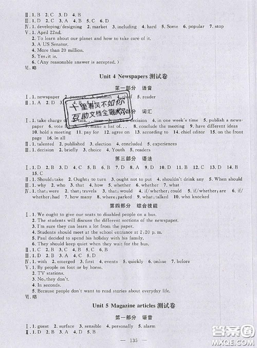 钟书金牌2020春好题好卷过关冲刺100分八年级英语下册N版上海专版答案 钟书金牌2020春好题好卷过关冲刺100分八年级英语下册N版上海专版答案