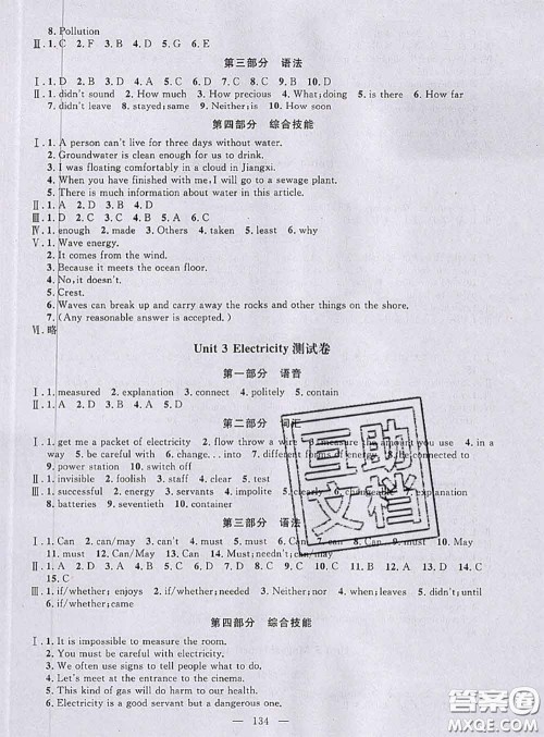 钟书金牌2020春好题好卷过关冲刺100分八年级英语下册N版上海专版答案