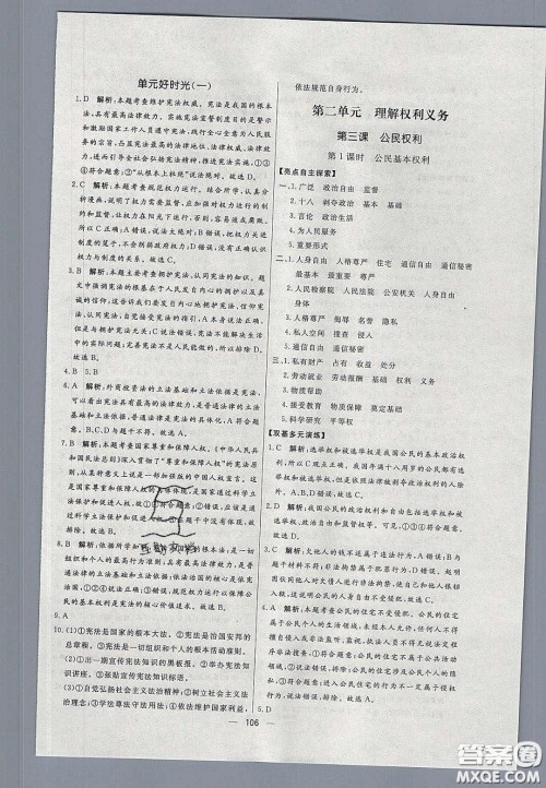 2020年亮点激活中学教材多元演练八年级道德与法治下册人教版答案