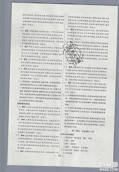 2020年亮点激活中学教材多元演练八年级道德与法治下册人教版答案 2020年亮点激活中学教材多元演练八年级道德与法治下册人教版答案