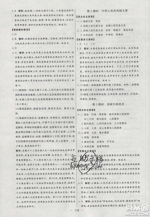 2020年亮点激活中学教材多元演练八年级道德与法治下册人教版答案