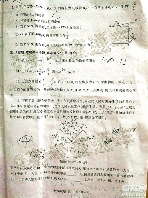 2020年临沂枣庄6月联考高三数学试题及答案 2020年临沂枣庄6月联考高三数学试题及答案