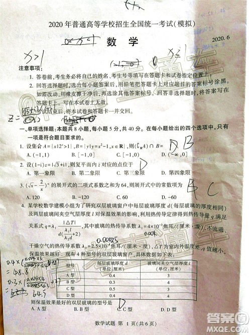 2020年临沂枣庄6月联考高三数学试题及答案
