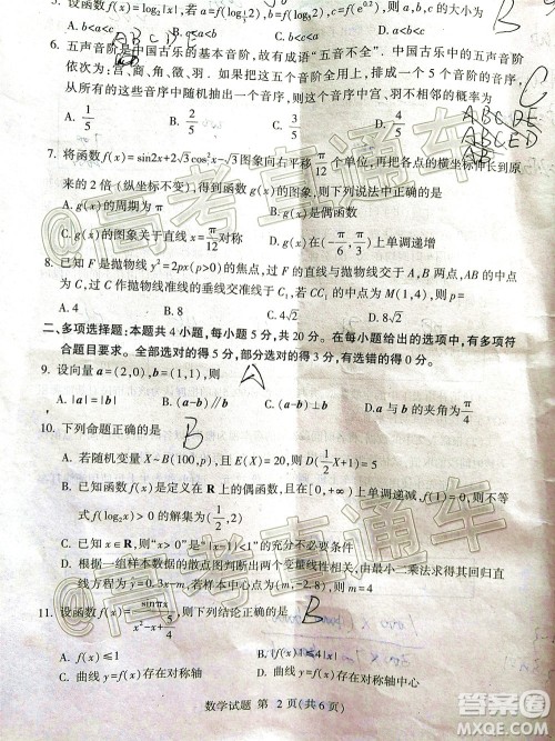 2020年临沂枣庄6月联考高三数学试题及答案